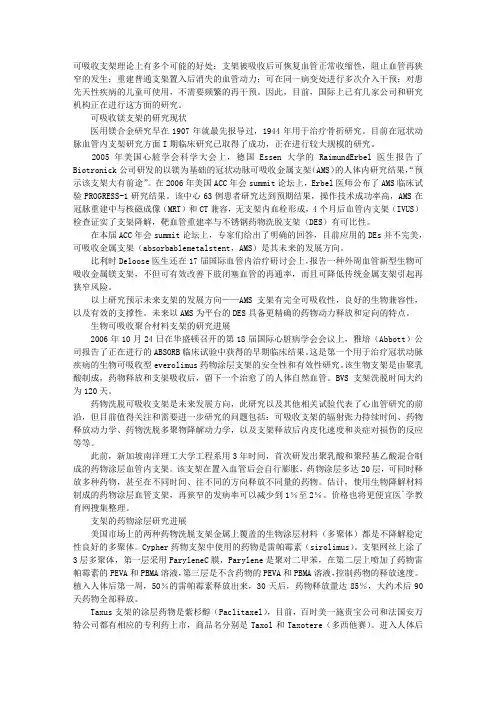 临床医学学术动态：冠状血管生物可吸收支架的最新进展