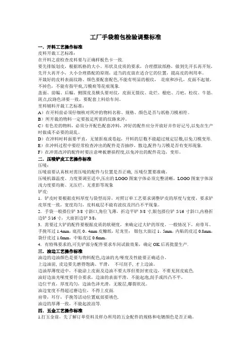 手袋厂各流程检验标准