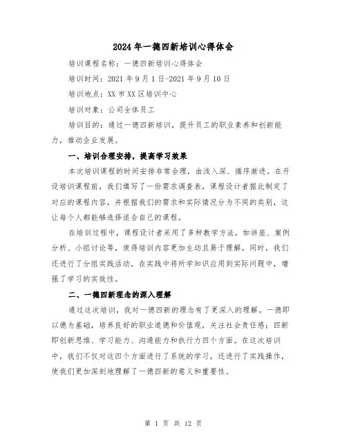 2024年一德四新培训心得体会(5篇)