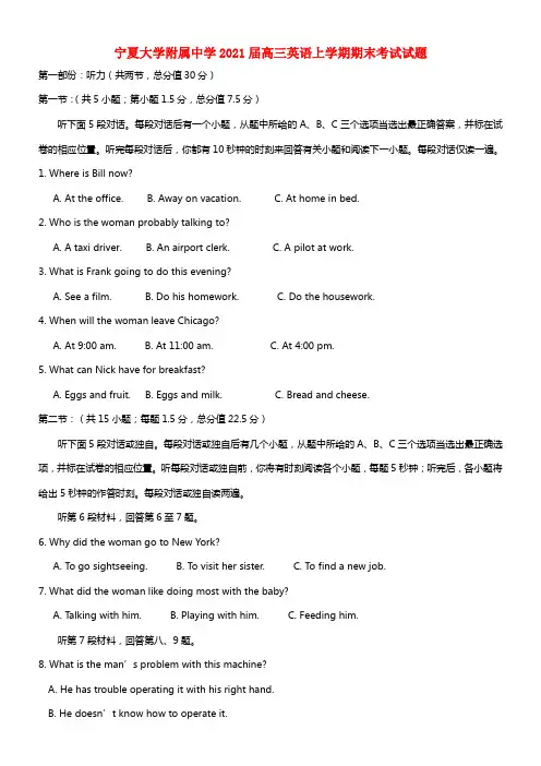 宁夏大学附属中学2021届高三英语上学期期末考试试题(1)