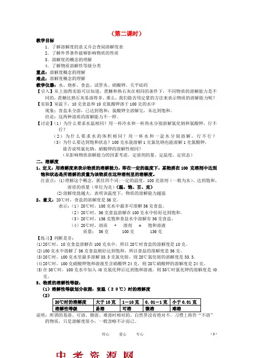 八年级科学上册《物质在水中的溶解》教案11 浙教版