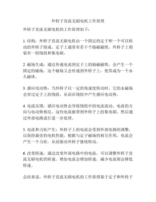 外转子直流无刷电机工作原理