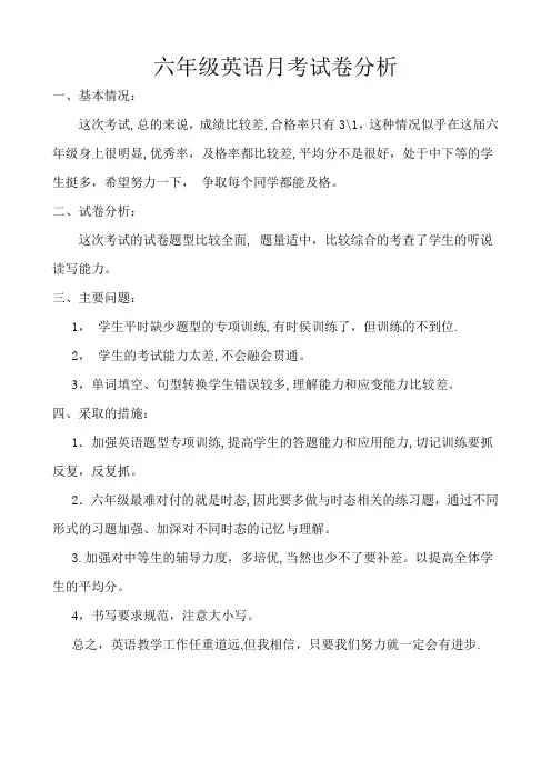 六年级英语月考试卷分析