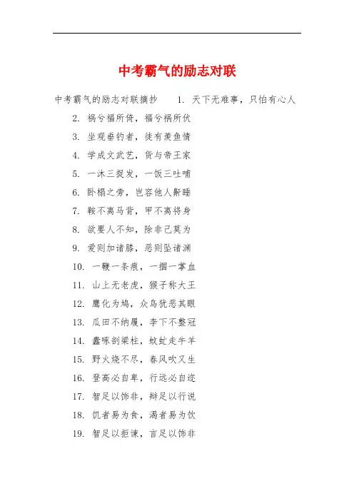 中考霸气的励志对联_1