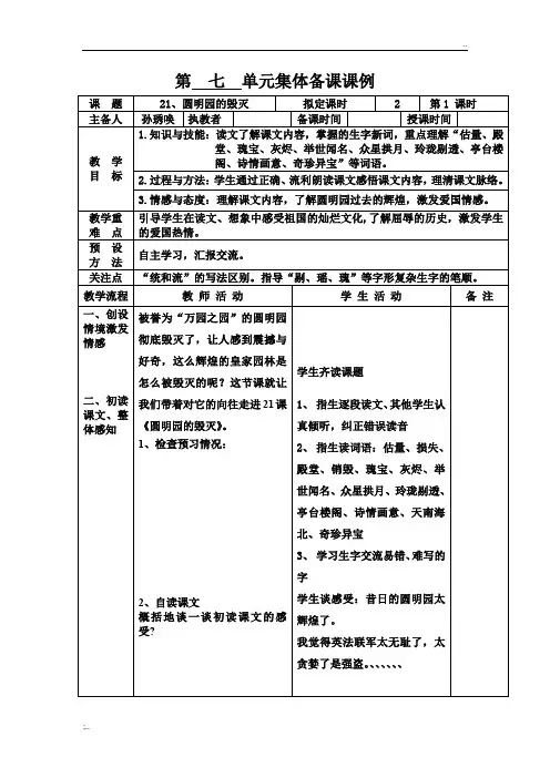 圆明园的毁灭集体备课