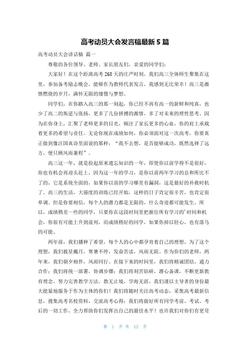 高考动员大会发言稿最新5篇