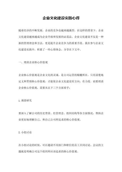 企业文化建设实践心得