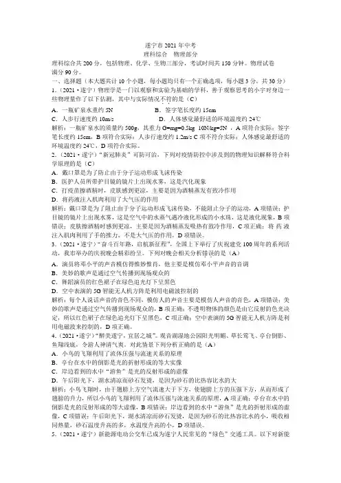 2021年四川省遂宁市中考物理真题(解析版)