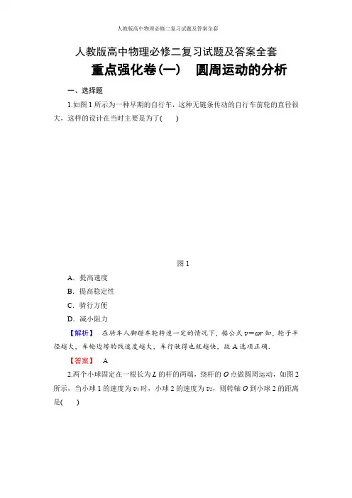 人教版高中物理必修二复习试题及答案全套