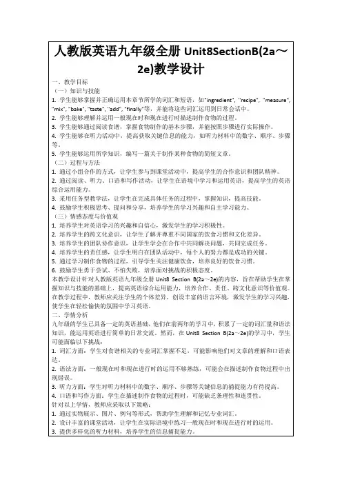 人教版英语九年级全册Unit8SectionB(2a～2e)教学设计