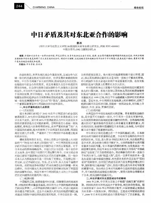 中日矛盾及其对东北亚合作的影响