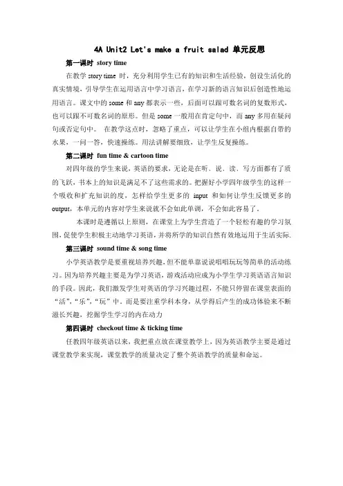 4A Unit2 Let's make a fruit salad 单元反思