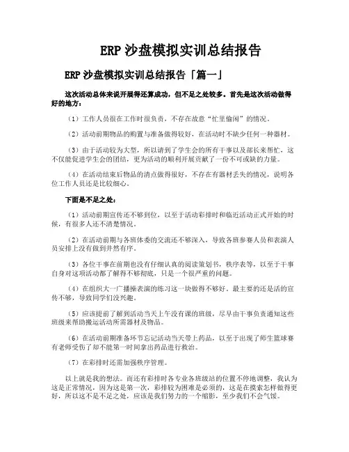 ERP沙盘模拟实训总结报告