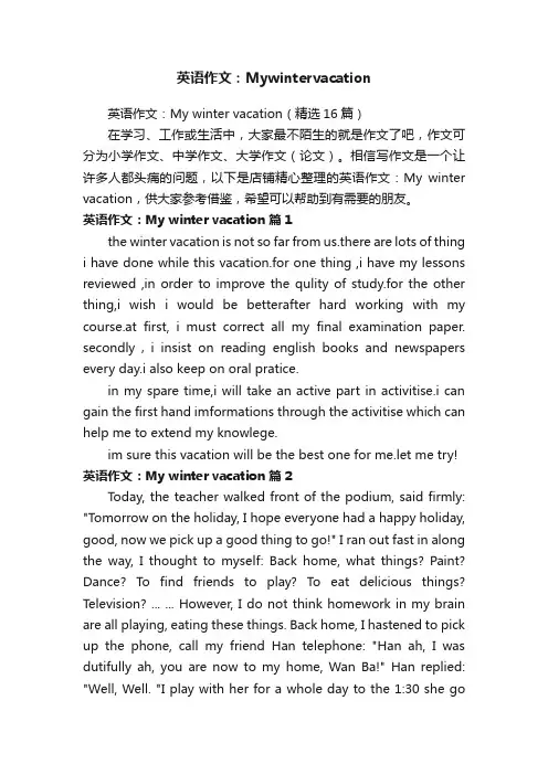 英语作文：Mywintervacation