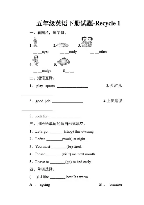 五年级英语下册试题-Recycle 1 (含答案)人教PEP版
