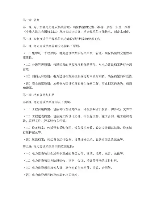 电力建设档案管理制度