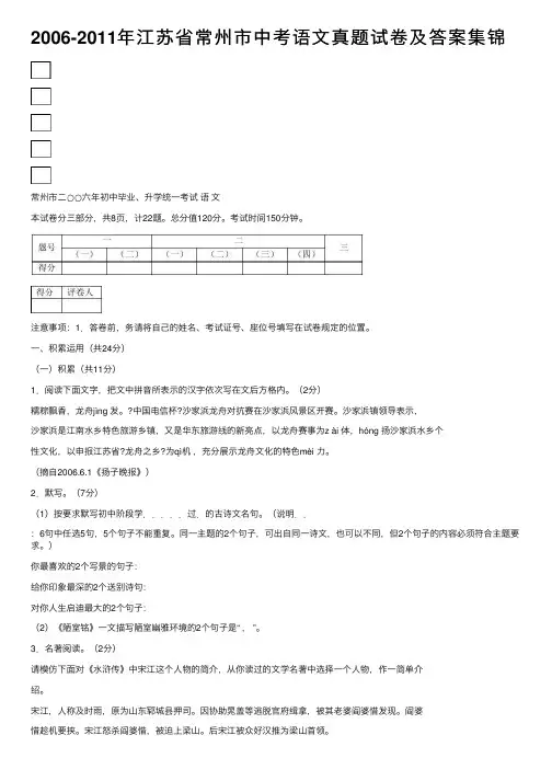 2006-2011年江苏省常州市中考语文真题试卷及答案集锦