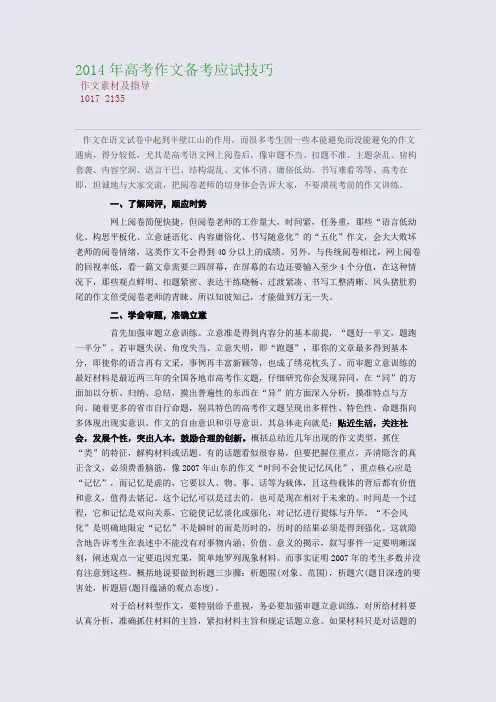 百强重点名校高考备考_2014年高考作文备考应试技巧(完美整理版)
