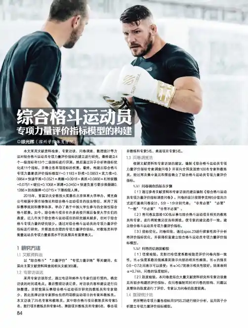 综合格斗运动员专项力量评价指标模型的构建