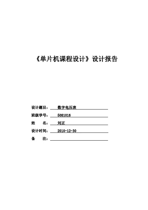 数字电压表报告