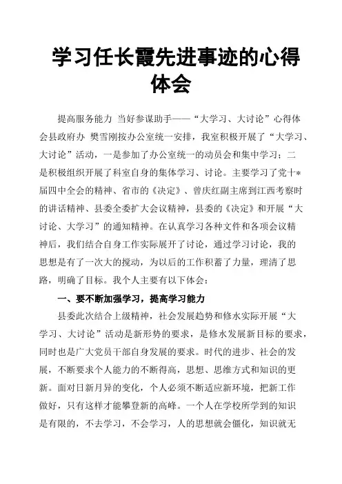 学习任长霞先进事迹的心得体会