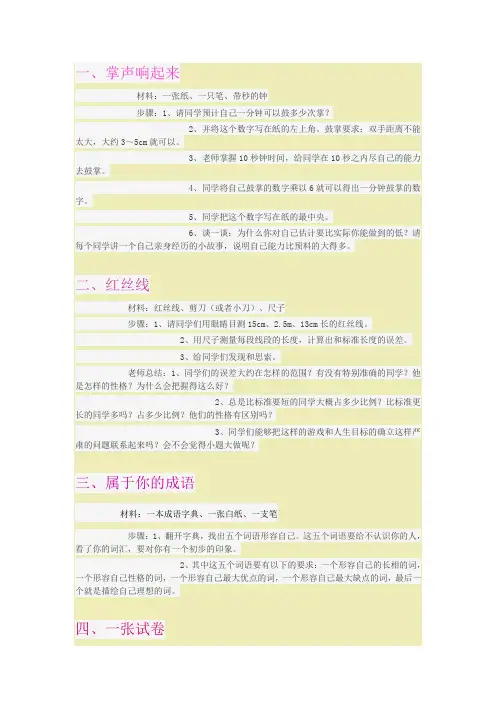 心理辅导的经典热身活动
