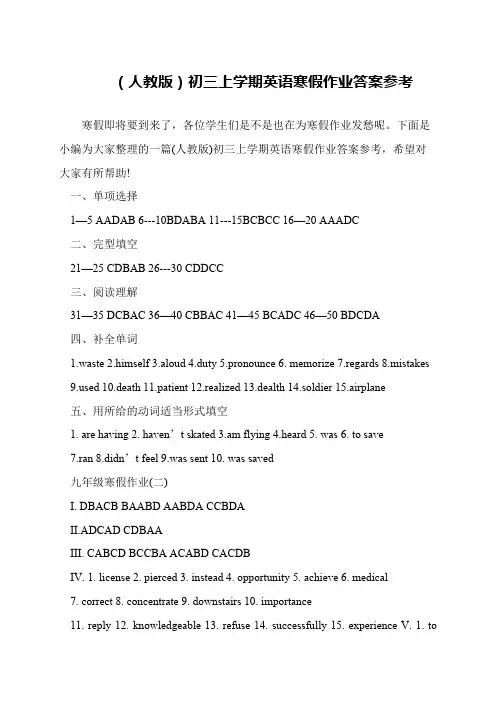 (人教版)初三上学期英语寒假作业答案参考