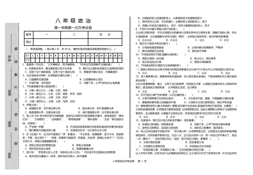 八年级上册政治第一次月考试卷及答案