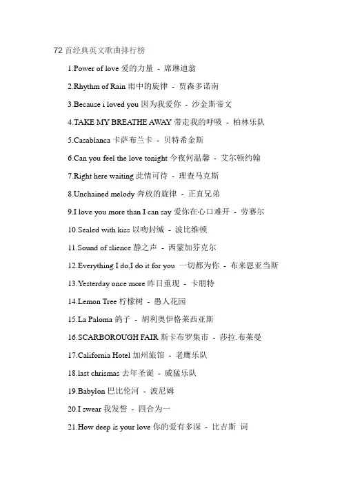72首经典英文歌曲排行榜
