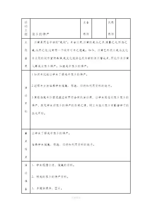 小学综合实践家乡的特产教案