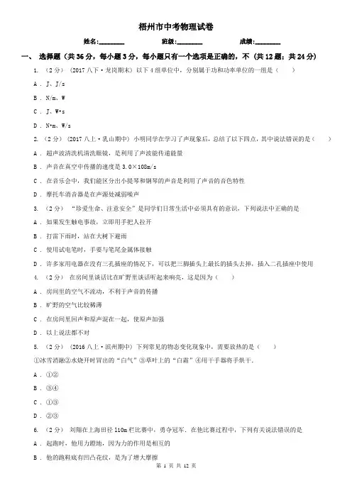 梧州市中考物理试卷