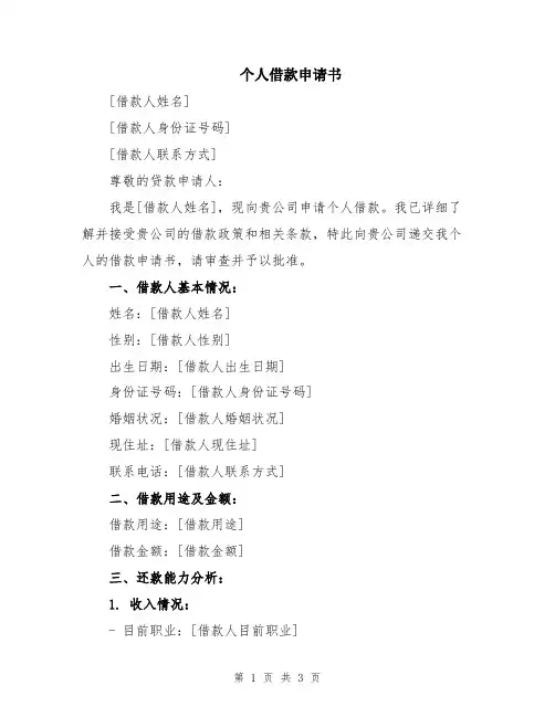 个人借款申请书