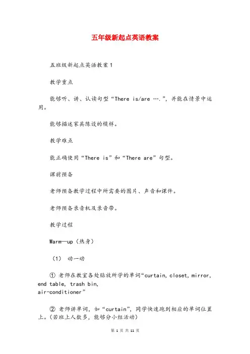 五年级新起点英语教案