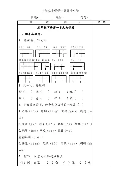 部编版三年级语文下册第一单元练习题 2