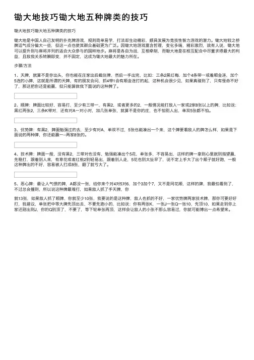 锄大地技巧锄大地五种牌类的技巧