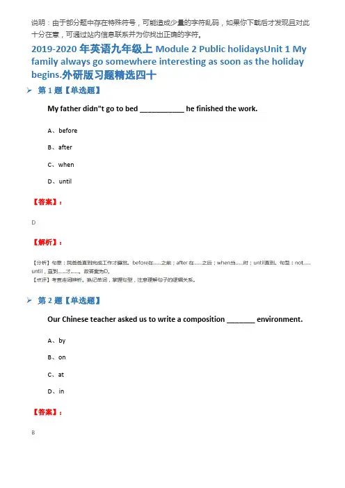 2019-2020年英语九年级上Module 2 Public holidaysUnit 1 My 