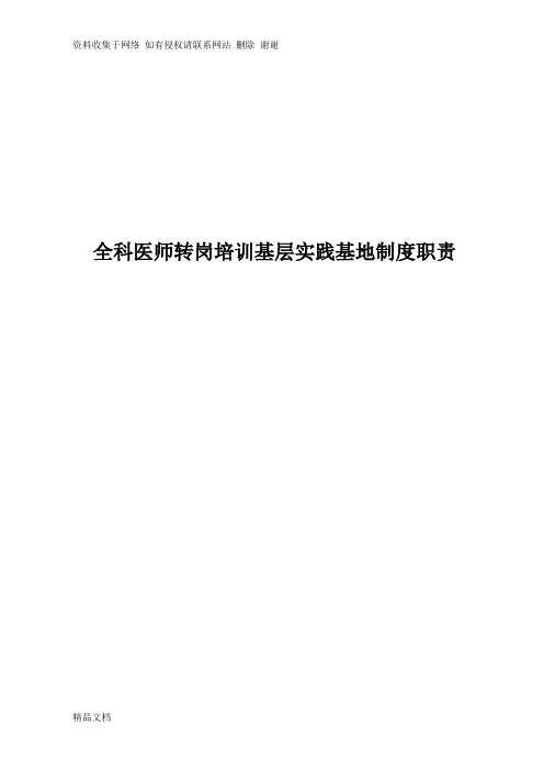 全科医师基层实践基地制度