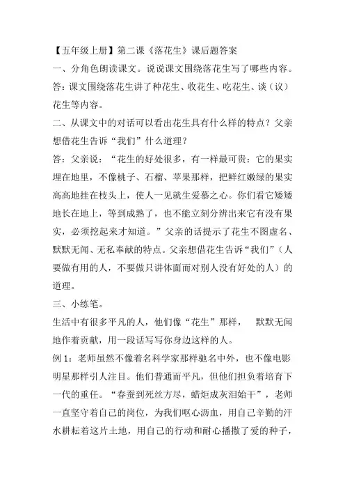 【五年级上册】第二课《落花生》课后题答案
