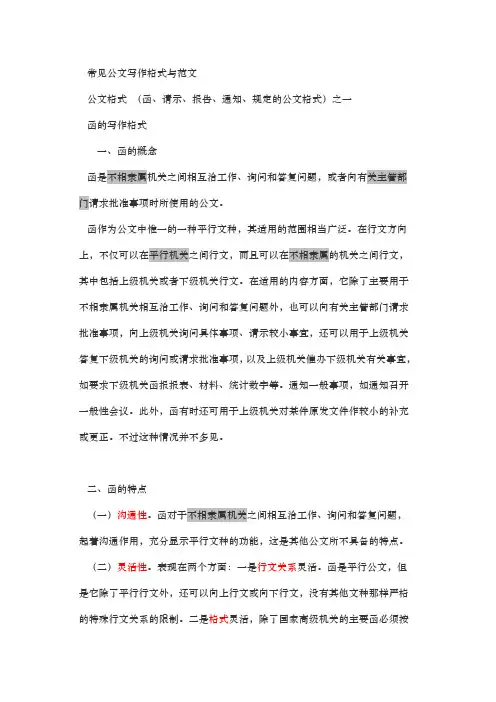 综合基础知识考试公文写作范例大全课件