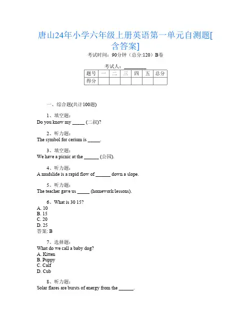 唐山24年小学六年级上册第八次英语第一单元自测题[含答案]