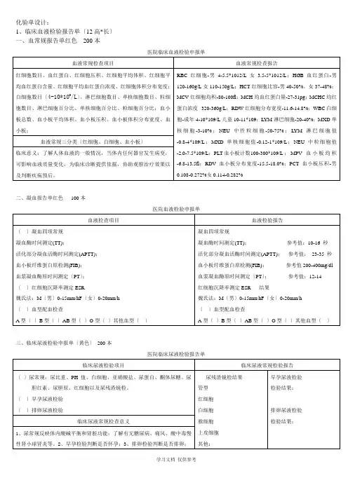 化验单设计