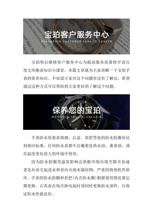 北京宝珀售后维修服务