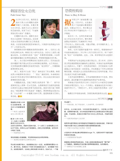 韩国首位女总统