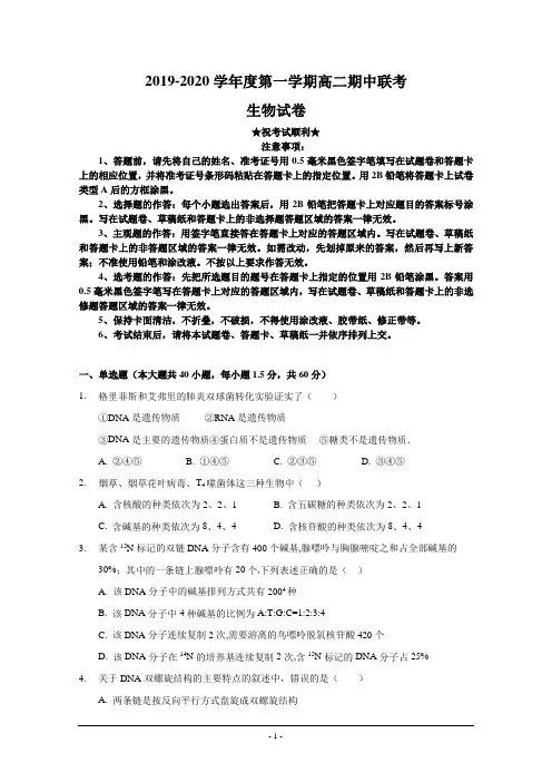2019-2020学年江西省南昌市五校高二上学期期中联考生物试题