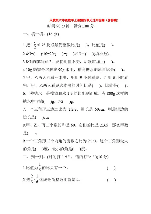 【数学】人教版六年级数学上册第四单元过关检测(含答案) 2