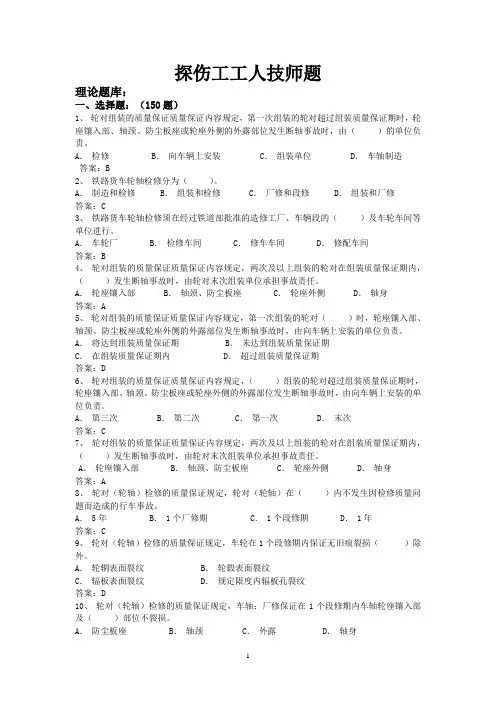 探伤工工人技师题库
