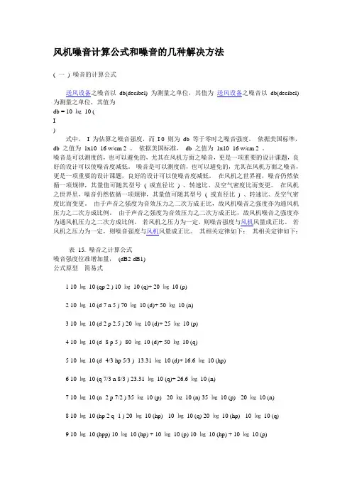 风机噪音计算公式和噪音的几种解决方法