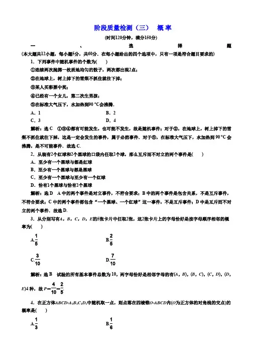 2019-2020学年高中数学人教B版必修3：阶段质量检测(三) 概 率 Word版含解析