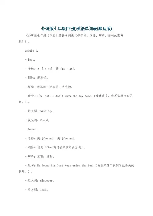 外研版七年级(下册)英语单词表(默写版)