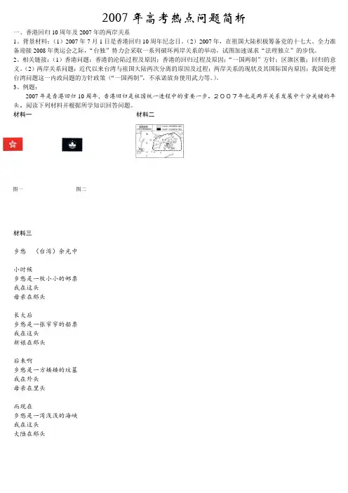 2007年高考热点问题简析